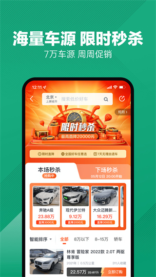 瓜子二手車直買網 官方版v8.20.0.62