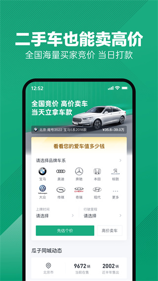 瓜子二手車直買網 官方版v8.20.0.63