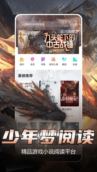 少年夢閱讀app官方版0