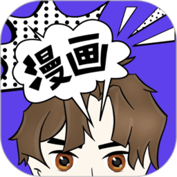 免費漫畫全集軟件