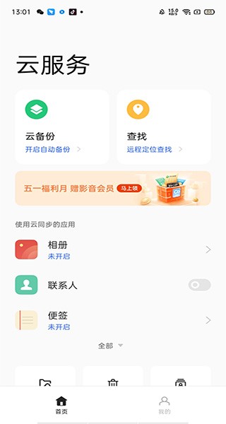 oppo云服務最新版本20241