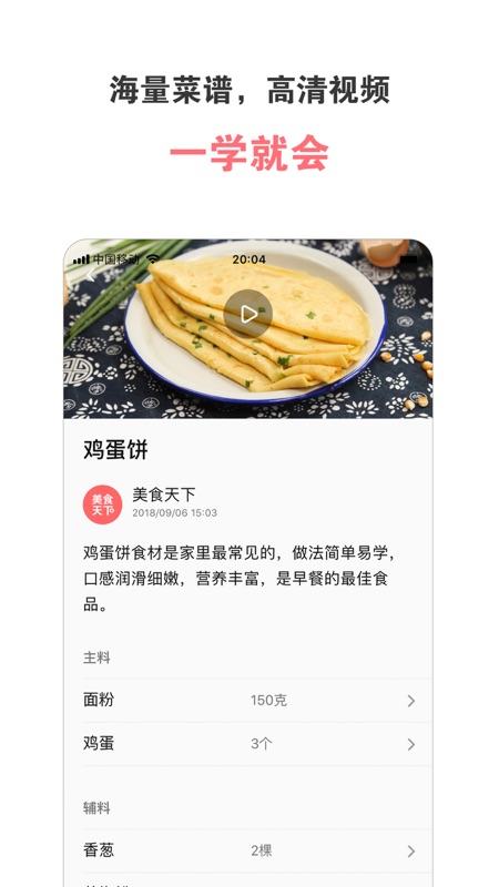 美食天下(菜譜大全) v6.3.12 安卓手機版0