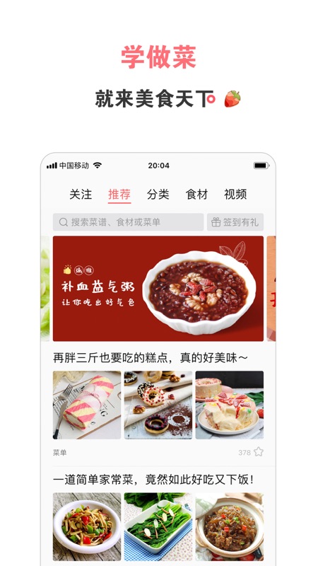 美食天下(菜譜大全) v6.3.12 安卓手機版1