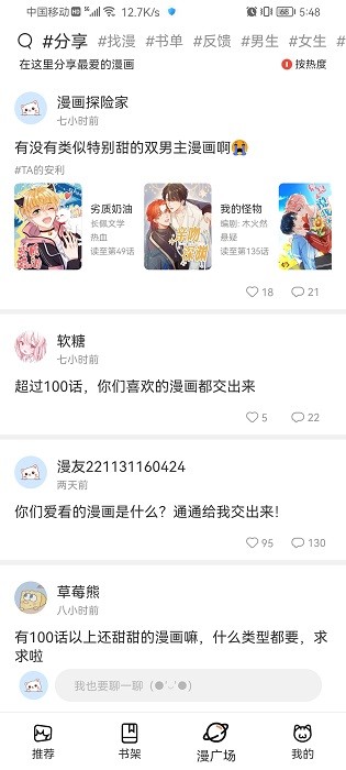 喵上漫畫官方版(改名喵趣漫畫)1