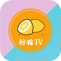 檸檬tv電視軟件最新版