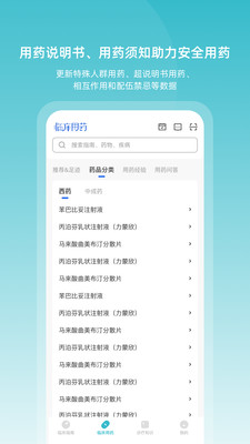 醫脈通臨床指南手機版 最新版v7.1.94