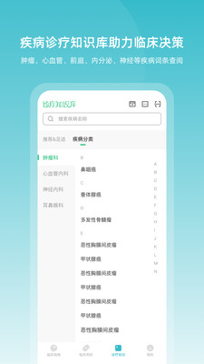 醫脈通臨床指南手機版 最新版v7.1.93
