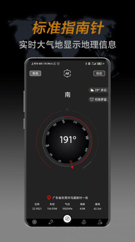實用指南針 for android v2.1.0 安卓手機版1
