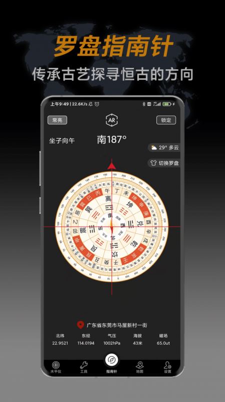 實用指南針 for android v2.1.0 安卓手機版2