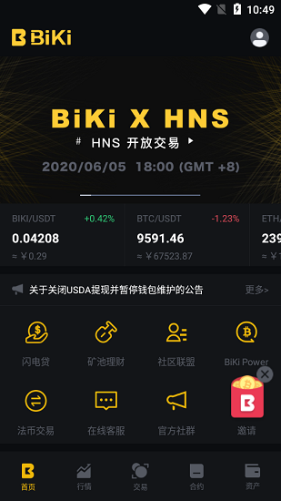 biki交易所appv2.5.70