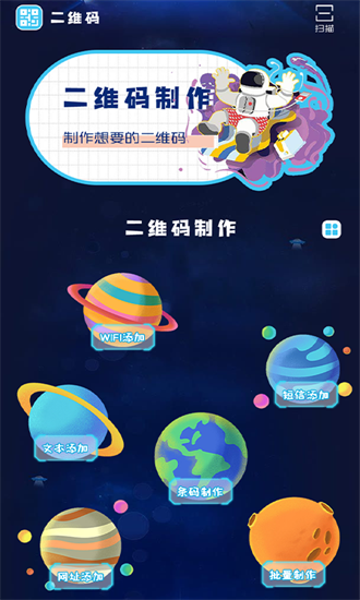 條形碼掃描器app2
