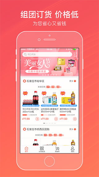 中煙新商盟網(wǎng)上訂貨 官方版v6.1.50