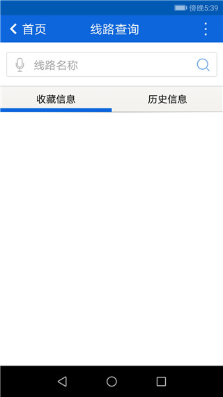 花城智慧公交 官方版v3.01