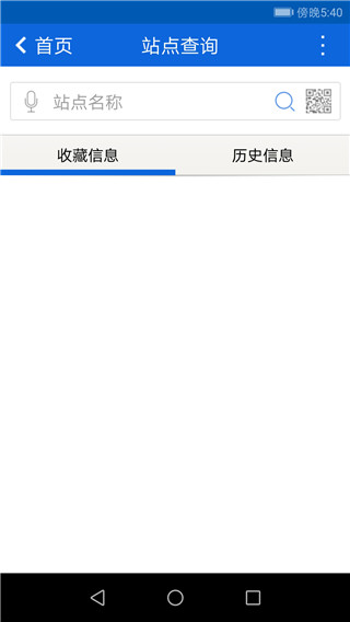 花城智慧公交 官方版v3.02