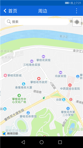 花城智慧公交 官方版v3.03