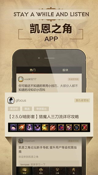 暗黑三凱恩之角APP 官方版v20220