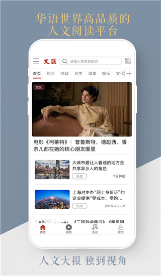文匯APP 官方版v7.4.72