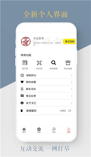 文匯APP 官方版v7.4.73