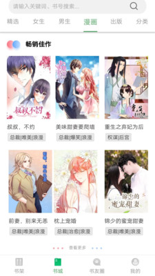 書叢免費版 官方版v10.8.53