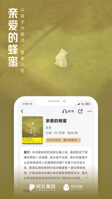 QQ閱讀小說 官方版v7.8.8.8882