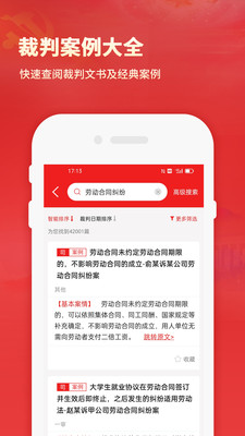 中國法律法規數據庫 最新版v2.03