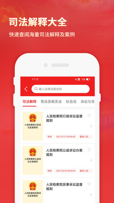 中國法律法規數據庫 最新版v2.02