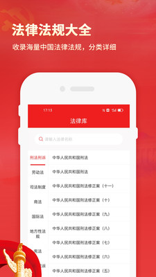 中國法律法規數據庫 最新版v2.01