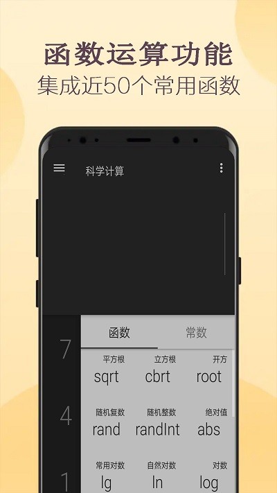 高級計算器app0