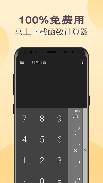 高級計算器app2