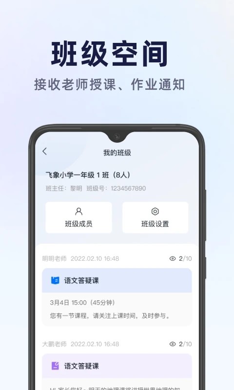 飛象星球?qū)W生版app1