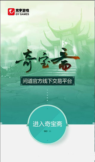 奇寶齋手機版 官方版v1.482