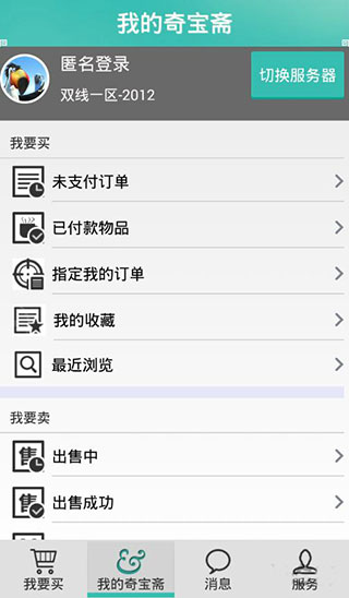 奇寶齋手機版 官方版v1.483