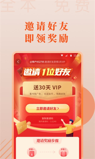 愛讀小說APP 安卓版V1.22.22