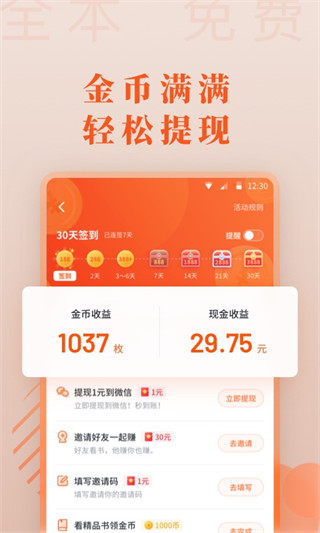 愛讀小說APP 安卓版V1.22.23