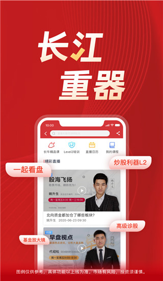 長江e家APP 安卓版V11.3.00