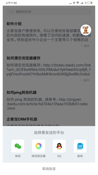 聊天寶客服助手APP 安卓版V4.200