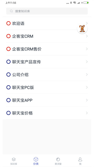 聊天寶客服助手APP 安卓版V4.201