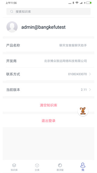 聊天寶客服助手APP 安卓版V4.202