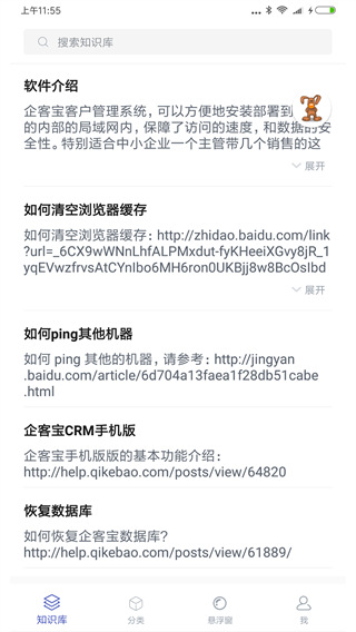 聊天寶客服助手APP 安卓版V4.203