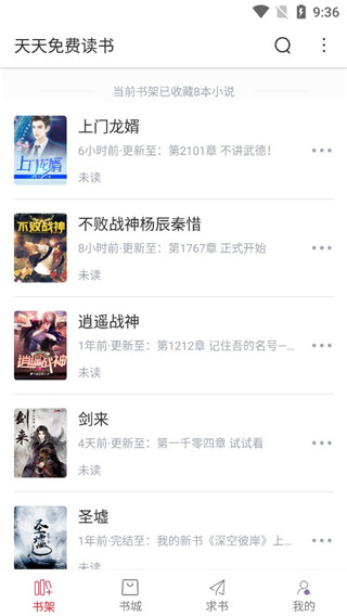 天天讀書APP 安卓版V3.8.81