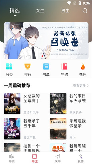 天天讀書APP 安卓版V3.8.82