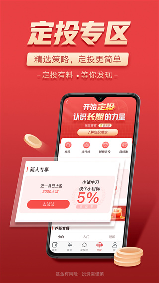 富國富錢包APP 安卓版V04.06.09011