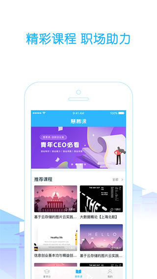 高校邦APP 安卓版V5.0.92