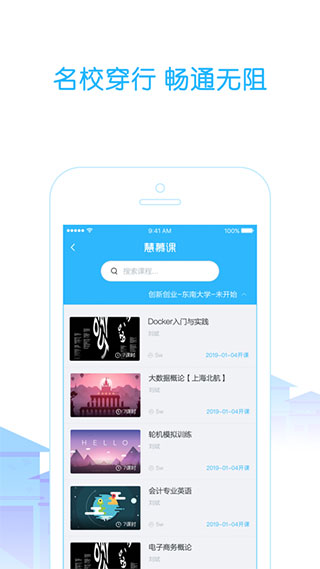高校邦APP 安卓版V5.0.93