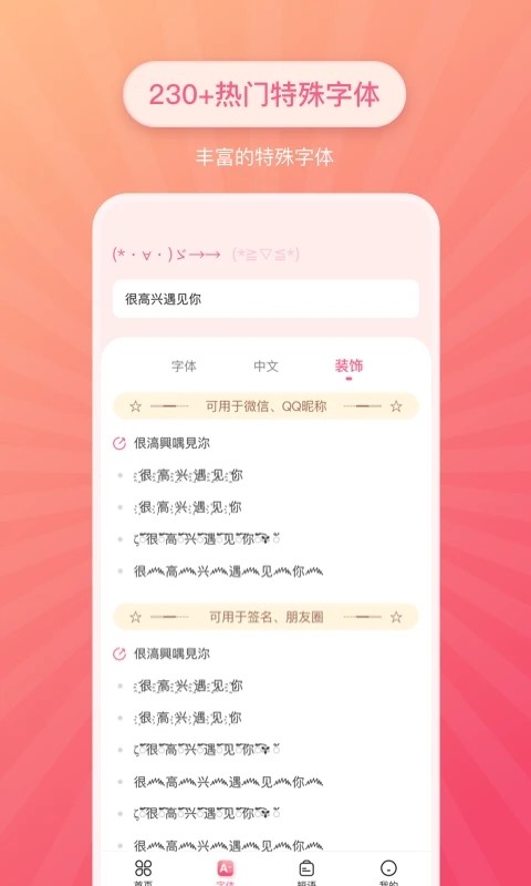 特殊字體生成器手機版2