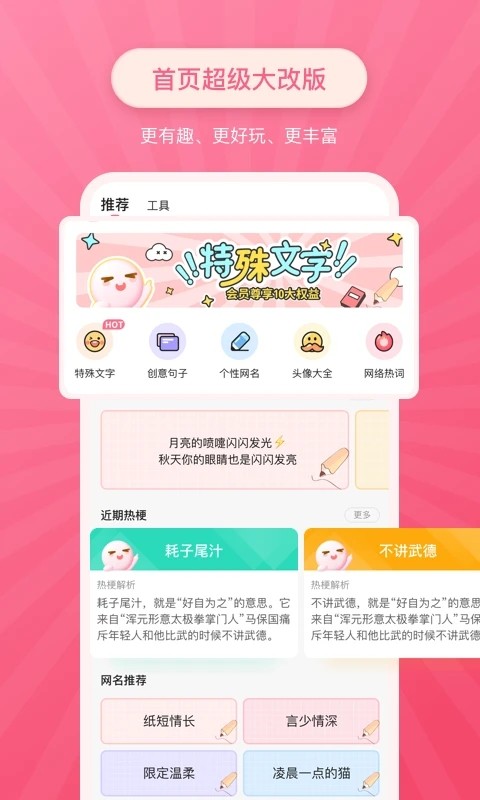 特殊字體生成器手機版0