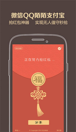 瓦力搶紅包APP 安卓版V4.6.60