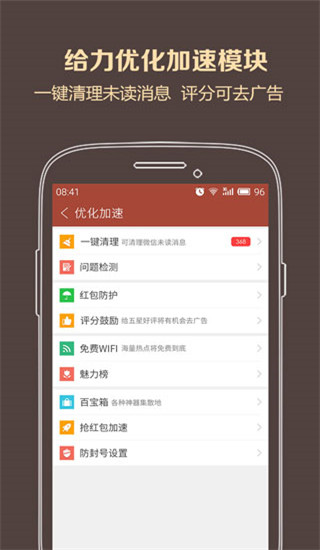 瓦力搶紅包APP 安卓版V4.6.62