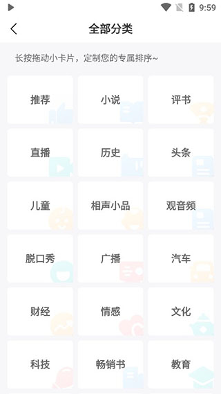 蜻蜓FM聽書APP 無限蜻蜓幣安卓版v9.8.91