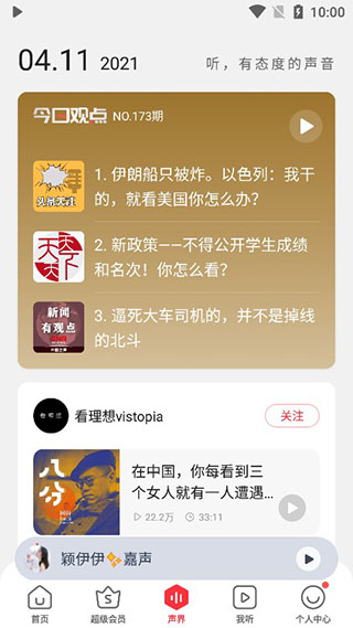 蜻蜓FM聽書APP 無限蜻蜓幣安卓版v9.8.92